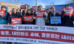 대구 박정희 동상 반대 단체 