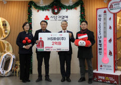 HS화성, 2억 성금 전달..2013년부터 12년째 '진행중'