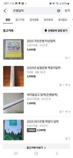 '은행 달력이 돈을 부른다