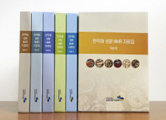 “한약재 성분 한눈에” 한국한의약진흥원, NMR 자료집 6권 완성