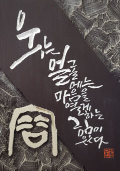 '제21회 서구서화작가회전' 31일까지 대구 서구문화회관에서