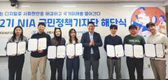 제2기 NIA 국민정책기자단 활동 마무리