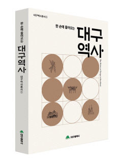대구엔 언제부터 사람이 살았을까