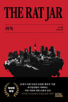 [새로 나왔어요] 쥐독