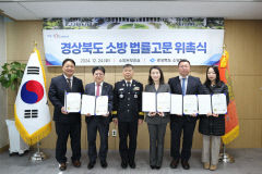 경북도 소방법률고문 위촉...2년간 소방 분야 법률지원