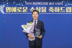 경북도의원 남진복, 우수의정대상 수상
