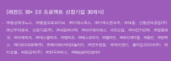 아진산업, 신우피앤씨 등 30개사 경북 레전드50+ 2.0 선정
