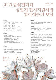 달성문화재단, '2025년 상반기 참꽃갤러리 전시지원사업' 참여 예술인 모집