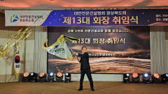최진현 청운개발 대표, 전문건설협회 경북도회 13대 회장 취임