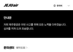 [속보] 제주항공, 