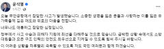尹대통령 무안공항 사고에 