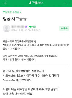 [무안공항 여객기 참사]저비용항공 예약자 불안 가중…아직 취소사례는 없어