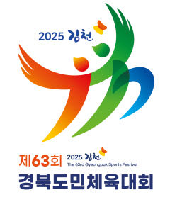 김천시, 2025 경북도민체전 상징물 확정