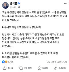 참사날 올린 페이스북 글… 尹, 李 엇갈린 반응