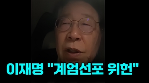 [속보]이재명 국회 도착…“위헌적이고 반국민적 계엄선포”