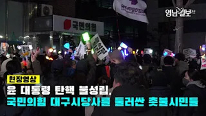[현장영상]대구서 울려 퍼진 “윤석열 퇴진” 외침… 5천여 명 대규모 행진