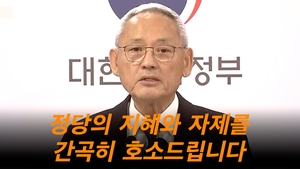 [영상]안정적인 국정운영 되도록 야당의 지혜와 자제 호소