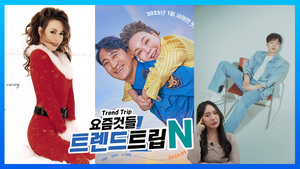 [트렌드트립N] 머라이어 캐리, 30년 전 발매 캐럴 또 빌보드 1위…올해 노래방 최고 인기곡은 이창섭의 ‘천상연’