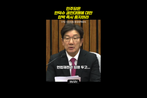 [영상]헌법재판관 임명 두고 압박 중지하라