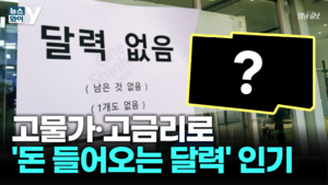 [뉴스와이]‘달력 미신’ 열풍, 품귀 현상에 최대 5만 원까지...