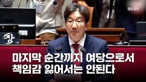 [영상]마지막 순간까지 여당으로서 책임감 잃어서는 안돼
