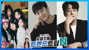 [트렌드트립N] 뉴진스·임영웅, 2024년을 빛낸 가수로 꼽혀… 황영웅 ‘2025년 첫 콘서트’ 체조경기장서 2월에 열린다
