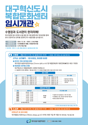 대구혁신도시 복합문화센터 임시 개관