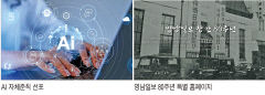 [2025년 창간80주년] `혁신·상생·지속가능` 화두로 대구경북 더 큰 미래 열겠습니다