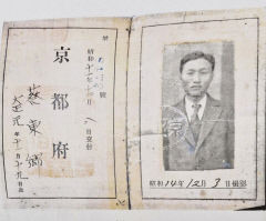 [동네뉴스- 그때 그 시절] 일제강점기 일본 교토 운전면허증