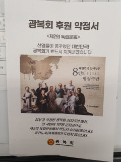 [Why]광복회가 후원약정 받는 이유는?