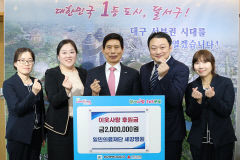 세강병원, 지역사랑 실천…대구 달서구청에 200만원 기탁