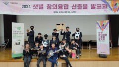 대륜중 창의융합 산출물 발표…실생활 문제 해결 아이디어 공유