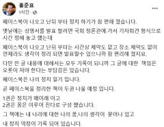 홍준표, 페이스북 글 모아 '정치 일기' 책으로 출간