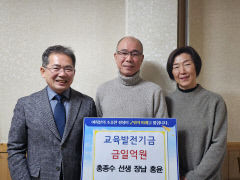 故 홍종수 선생 유족, 군위군에 교육발전기금 1억원 기탁