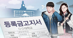 '지역 대학 등록금 인상하나? 17년째 동결에 올해 '인상 카드' 만지작