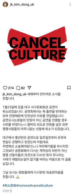 '尹 공개 지지' JK김동욱, 