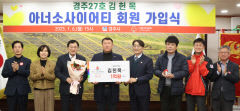 김헌목 대표, 아너소사이어티 가입…경주, 道 1위 회원수 기록