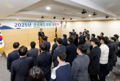 경북도의회, 2025년 을사년(乙巳年) 시무식 개최