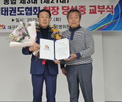 안종수 대구시태권도협회장 3선 연임