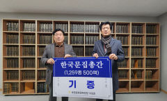 이상준 포항문화원 부원장, 한국문집총간 500책 기증