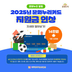대구 문화누리카드 지원금 14만원 - 지난해보다 1만원 인상