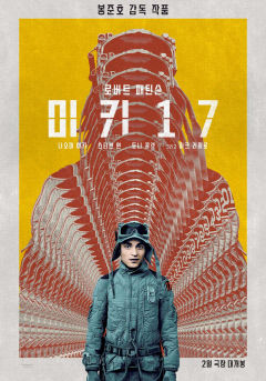 봉준호 감독 '미키 17' 내달 28일 국내 개봉...로버트 패틴슨 내한도