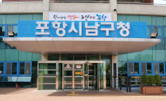 포항 남구, 빈집정비사업 대상자 모집