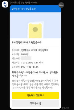 구미시, 각종 종이 고지서 스마트폰으로 받는다