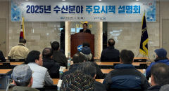 포항시, 수산 분야 시책 설명회 열어