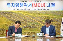 식품제조업체 <주>미정, 경주에 첨단 식품 제조공장 신설