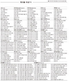 1월14일(화) 케이블·위성TV 편성표