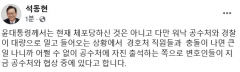 [속보] 尹, 자진 출석 검토…공수처와 협상 진행 중