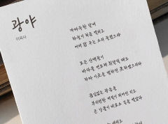 '안동 이육사체' 글꼴 무료 배포