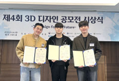 '3D 모델링 디자인 공모전' 금오공대 대상